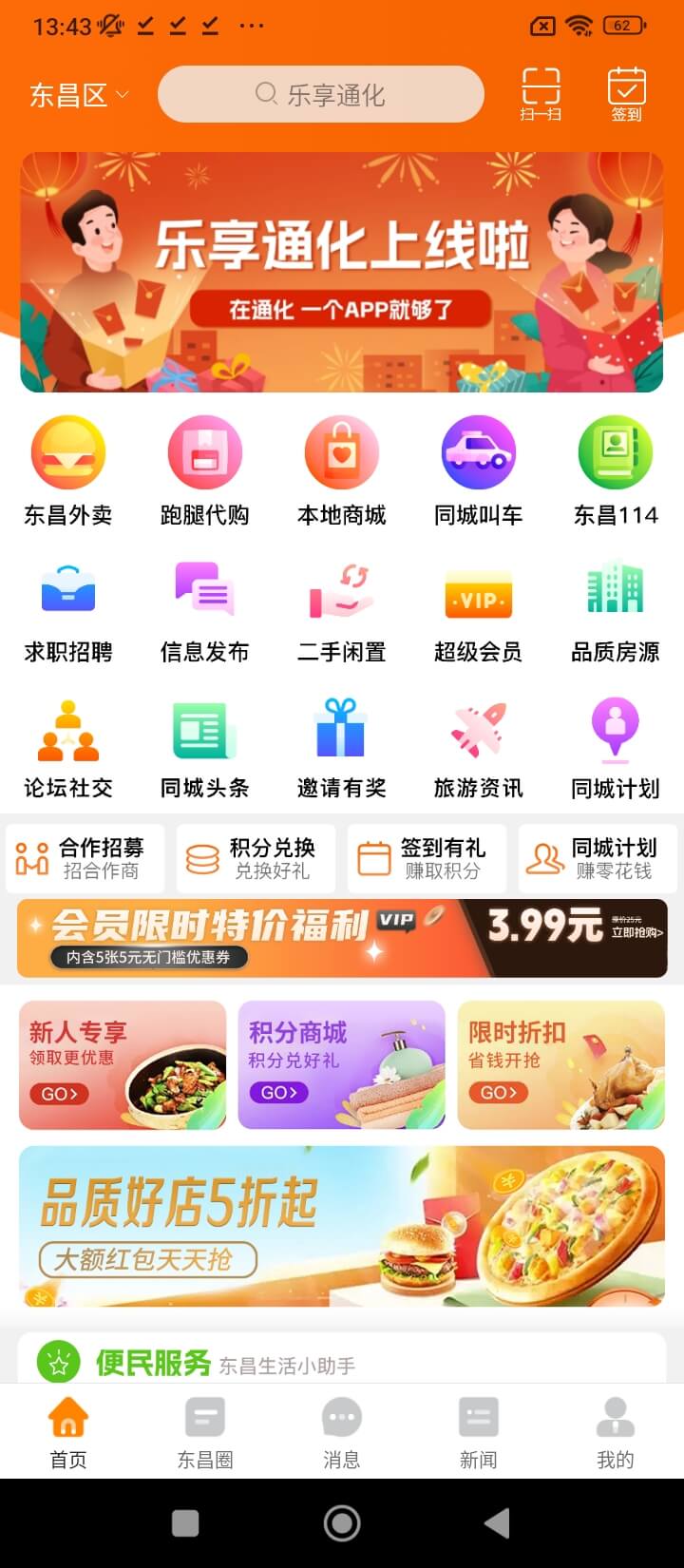 乐享通化app2024下载_乐享通化安卓软件最新下载安装v11.2.0